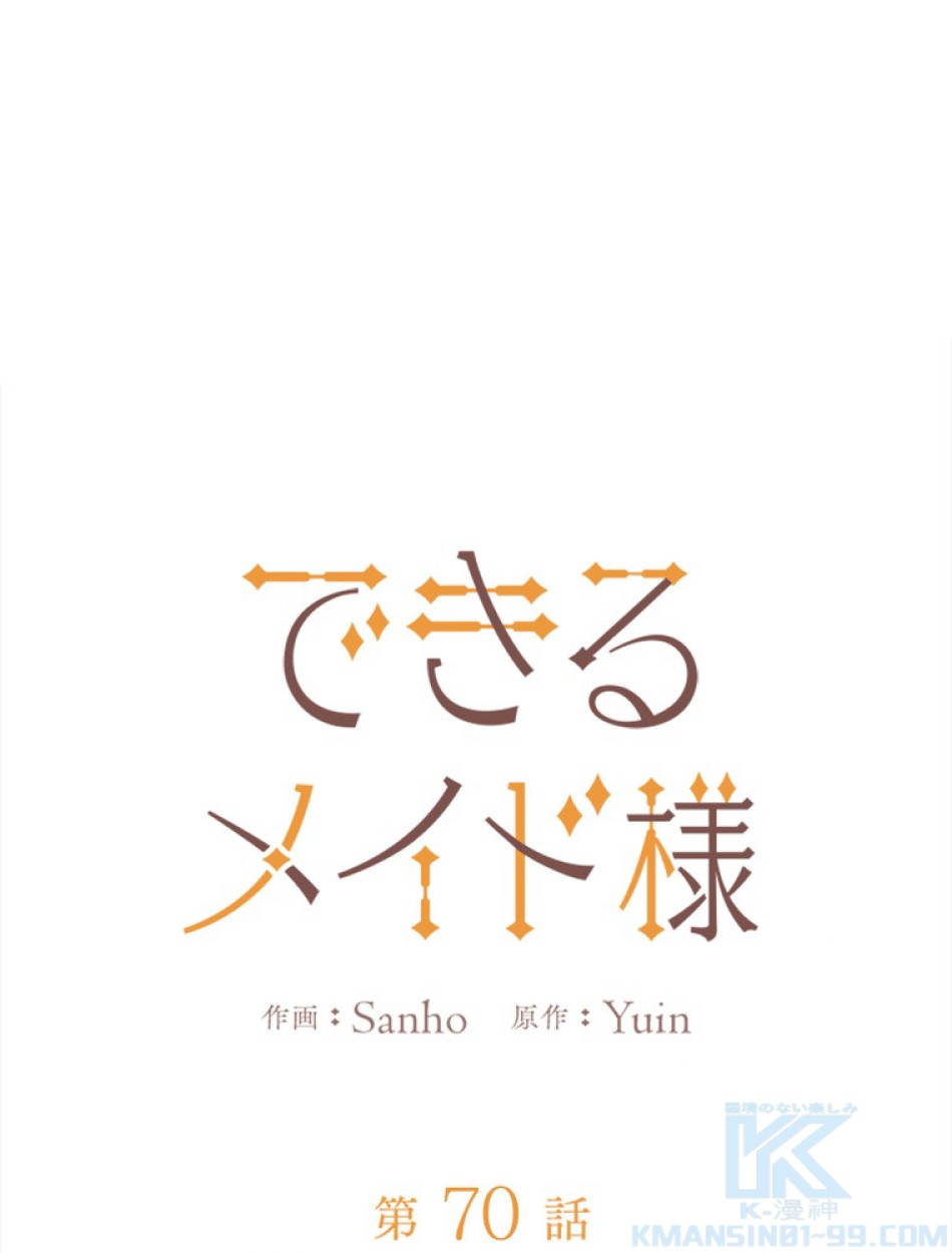 できるメイド様 第70話 - Trang 28