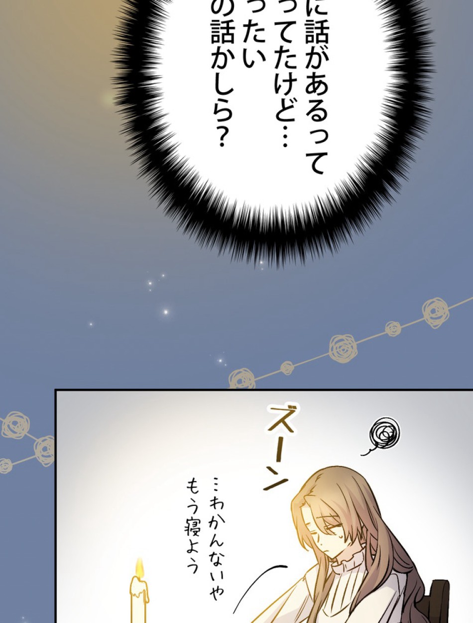 できるメイド様 第70話 - Trang 56
