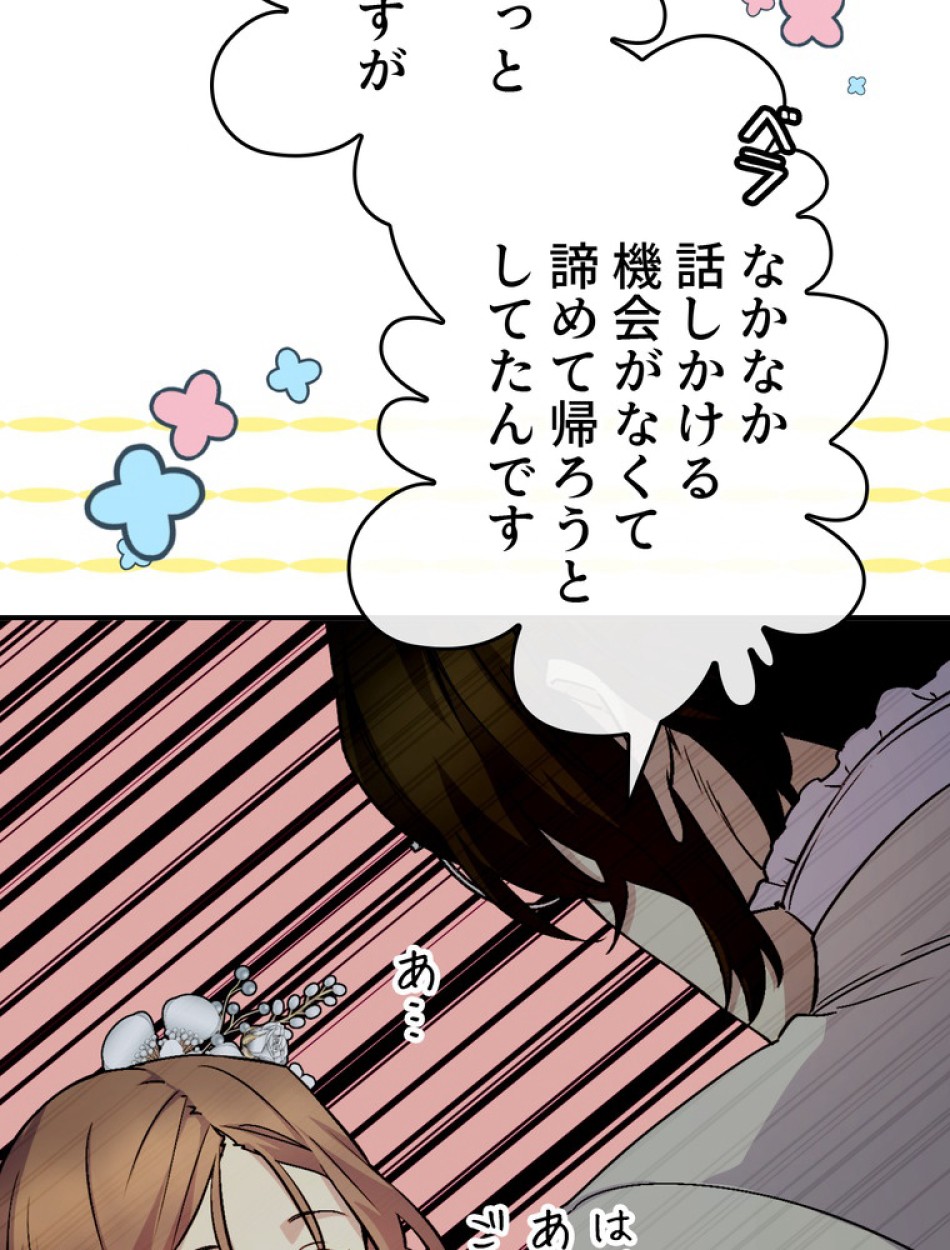 できるメイド様 第70話 - Trang 6
