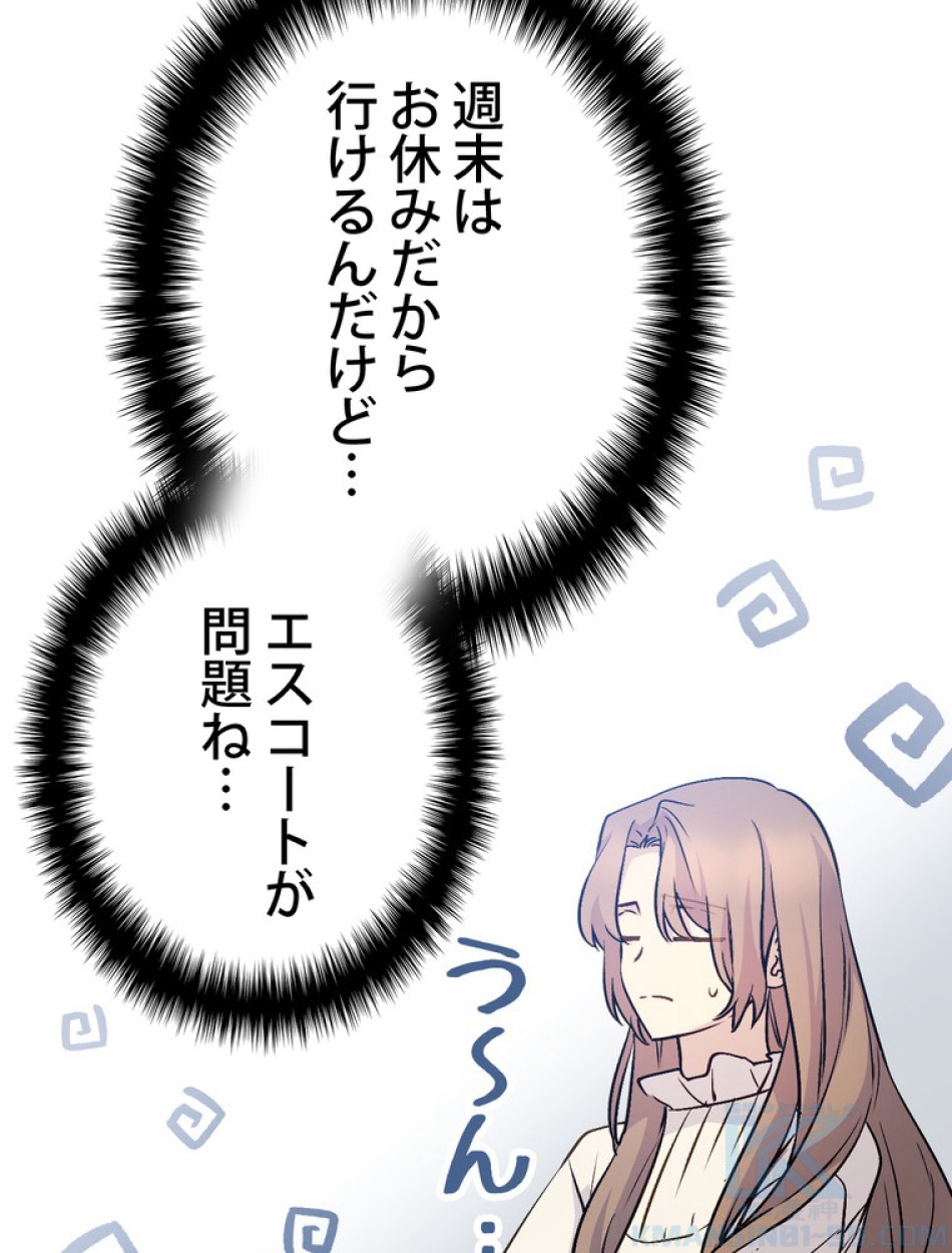 できるメイド様 第70話 - Trang 61