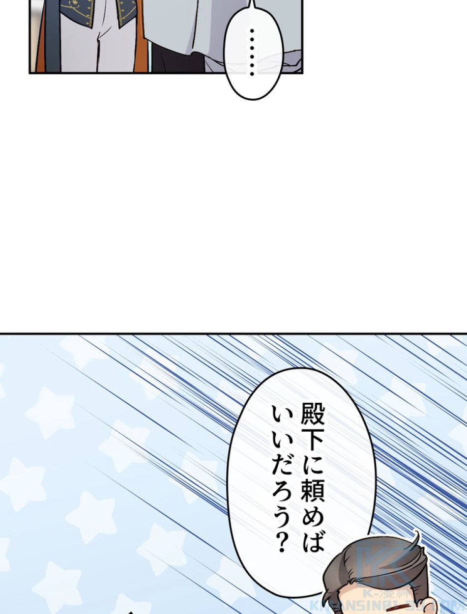 できるメイド様 第70話 - Trang 79