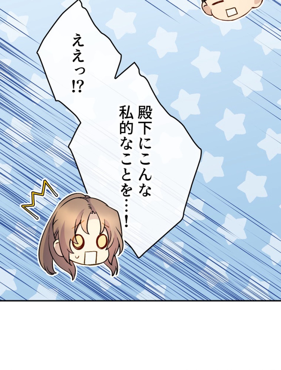 できるメイド様 第70話 - Trang 80