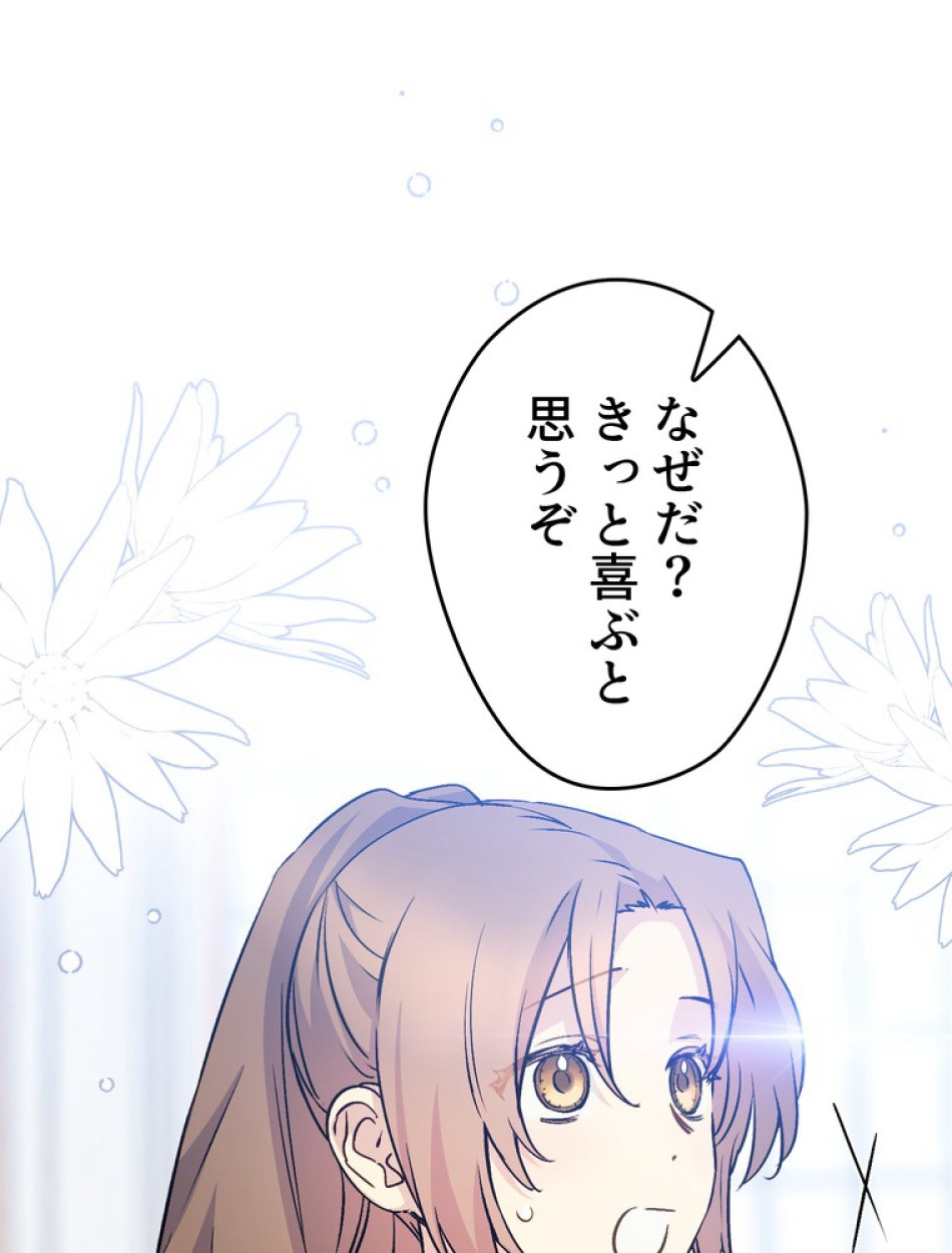 できるメイド様 第70話 - Trang 81