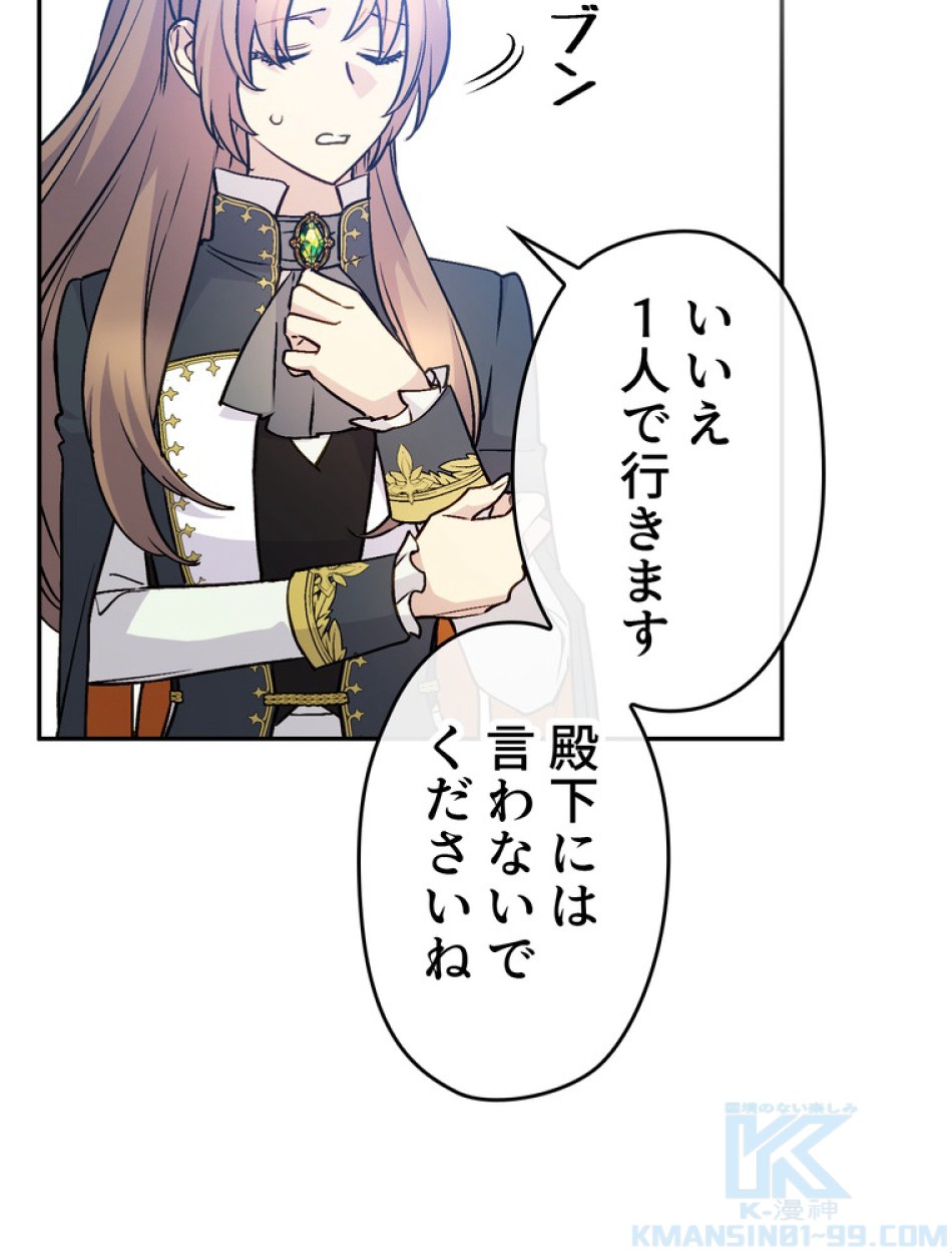 できるメイド様 第70話 - Trang 85