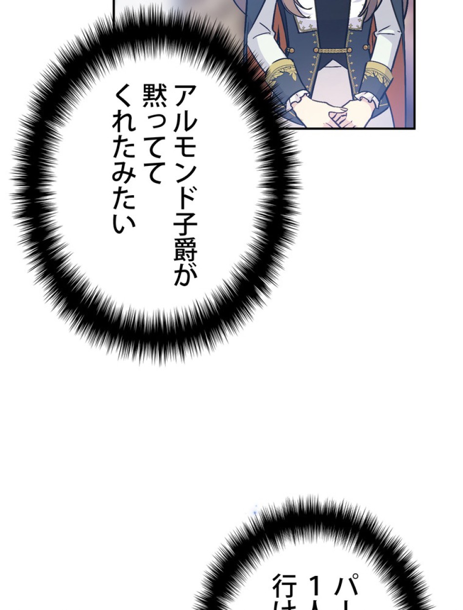 できるメイド様 第70話 - Trang 92