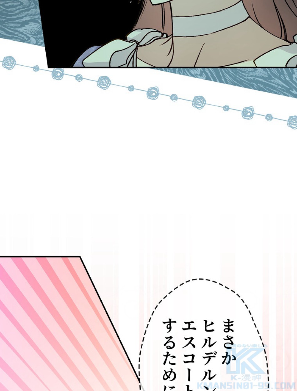 できるメイド様 第71話 - Trang 100