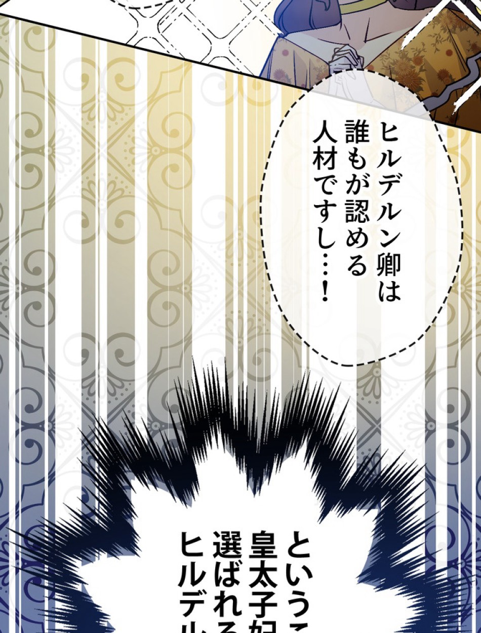 できるメイド様 第71話 - Trang 105