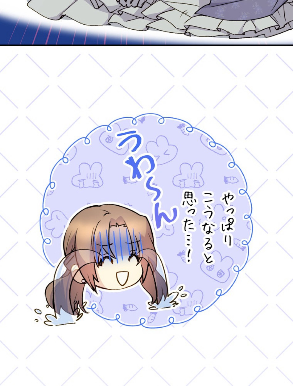 できるメイド様 第71話 - Trang 108