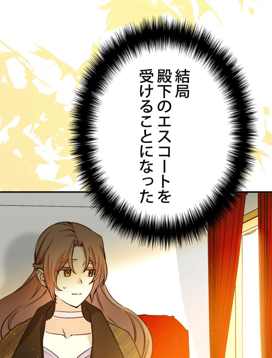 できるメイド様 第71話 - Trang 47