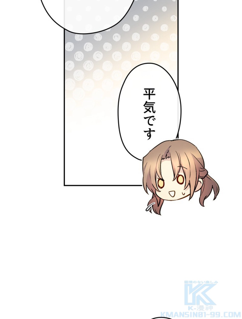 できるメイド様 第71話 - Trang 52