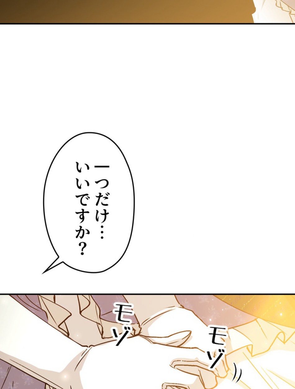 できるメイド様 第71話 - Trang 54