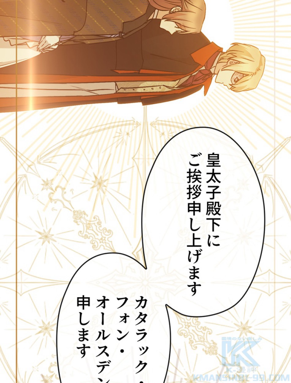 できるメイド様 第71話 - Trang 79