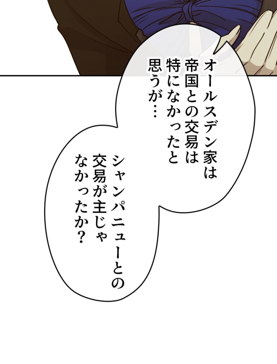 できるメイド様 第71話 - Trang 83