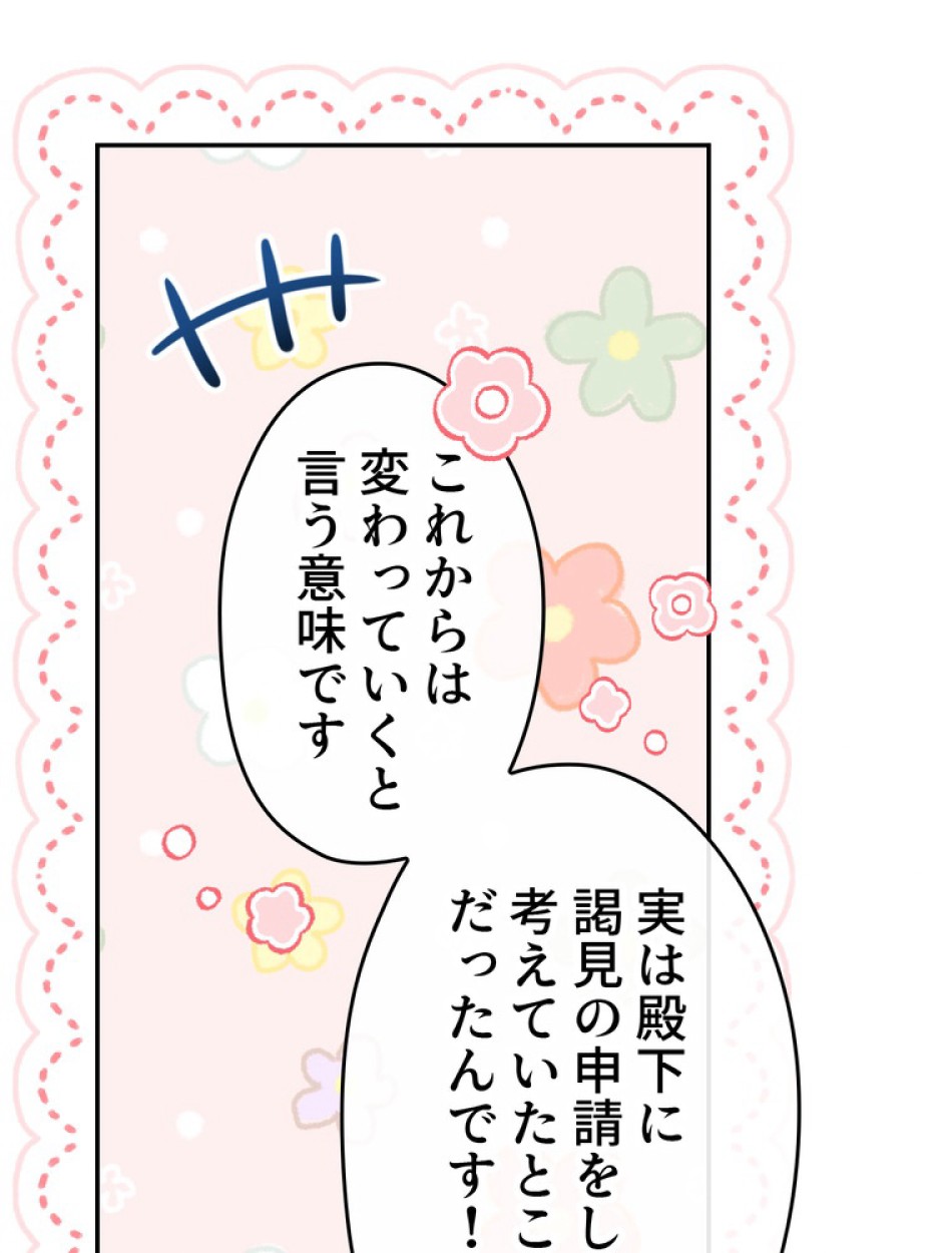 できるメイド様 第71話 - Trang 87