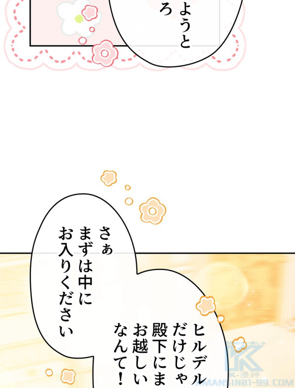 できるメイド様 第71話 - Trang 88