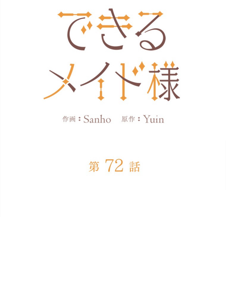できるメイド様 第72話 - Trang 24