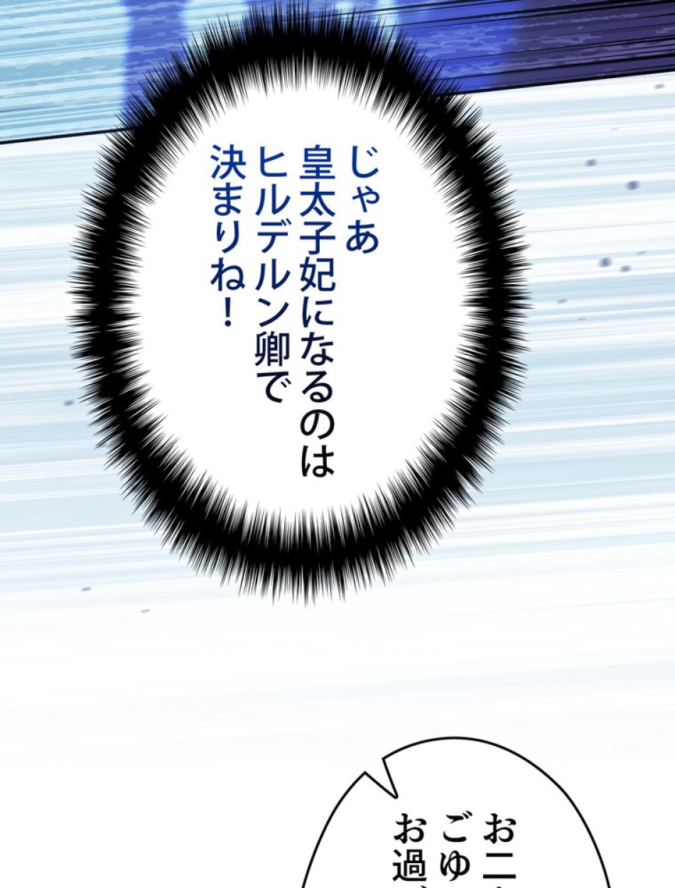 できるメイド様 第72話 - Trang 36