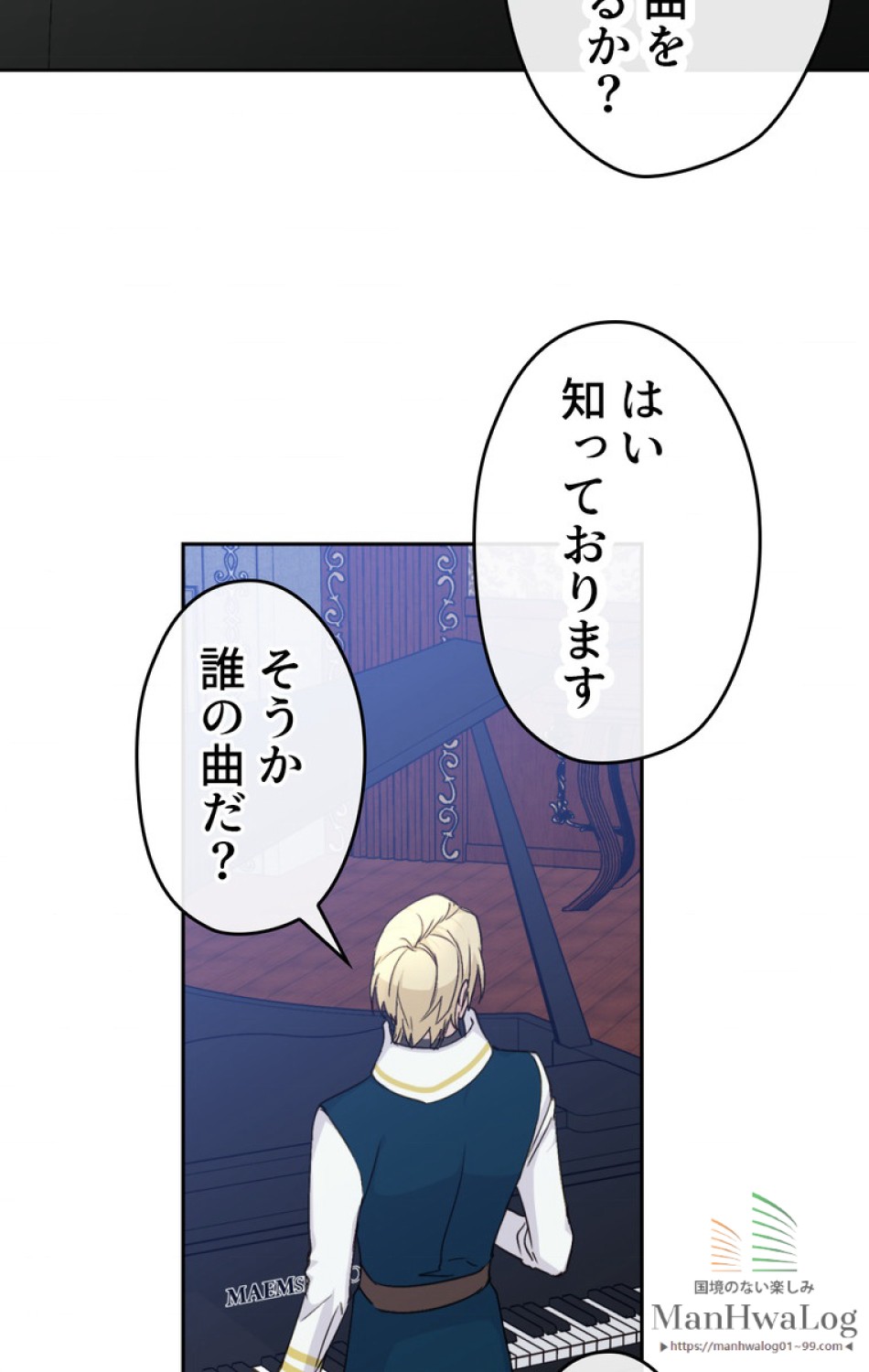 できるメイド様 第8話 - Trang 19