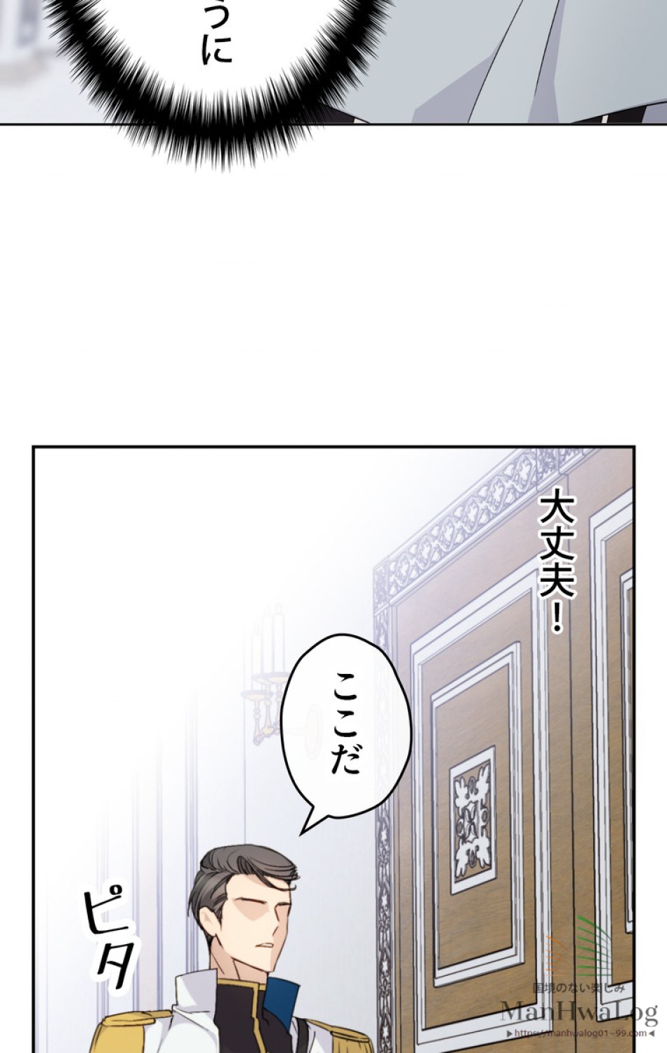 できるメイド様 第8話 - Trang 3