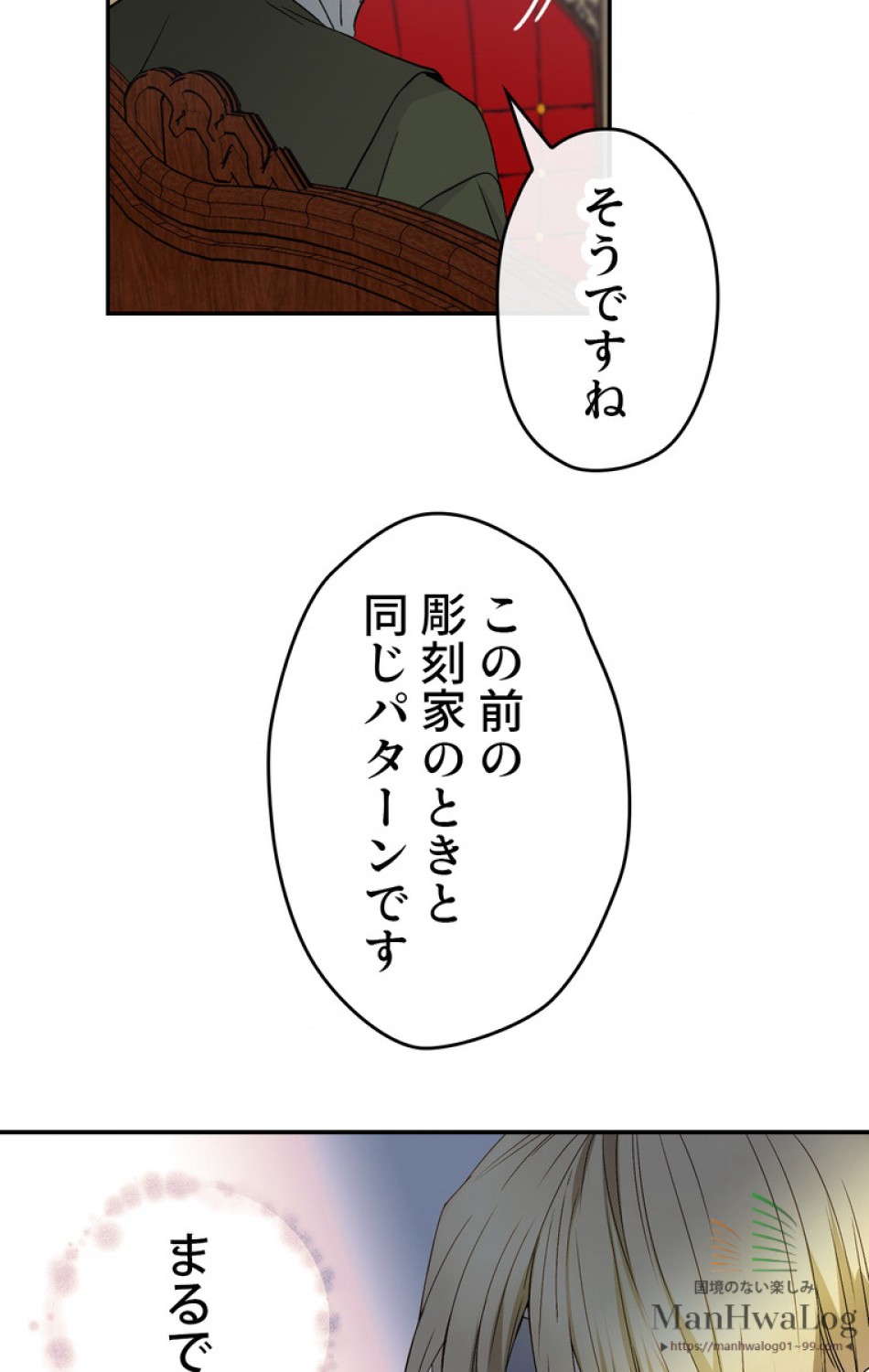できるメイド様 第8話 - Trang 30