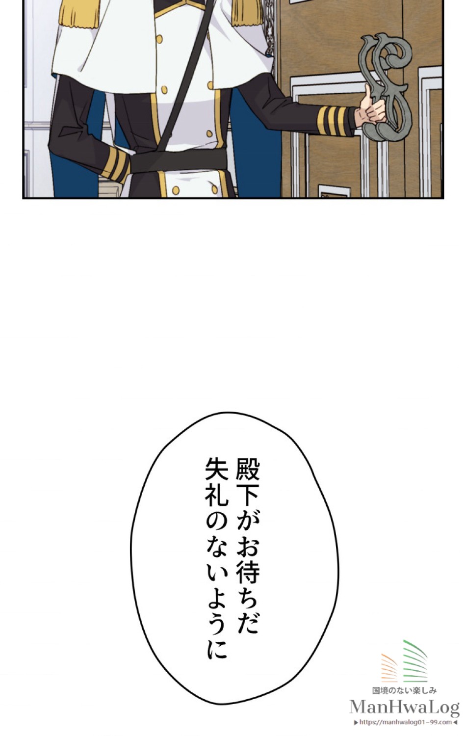 できるメイド様 第8話 - Trang 4