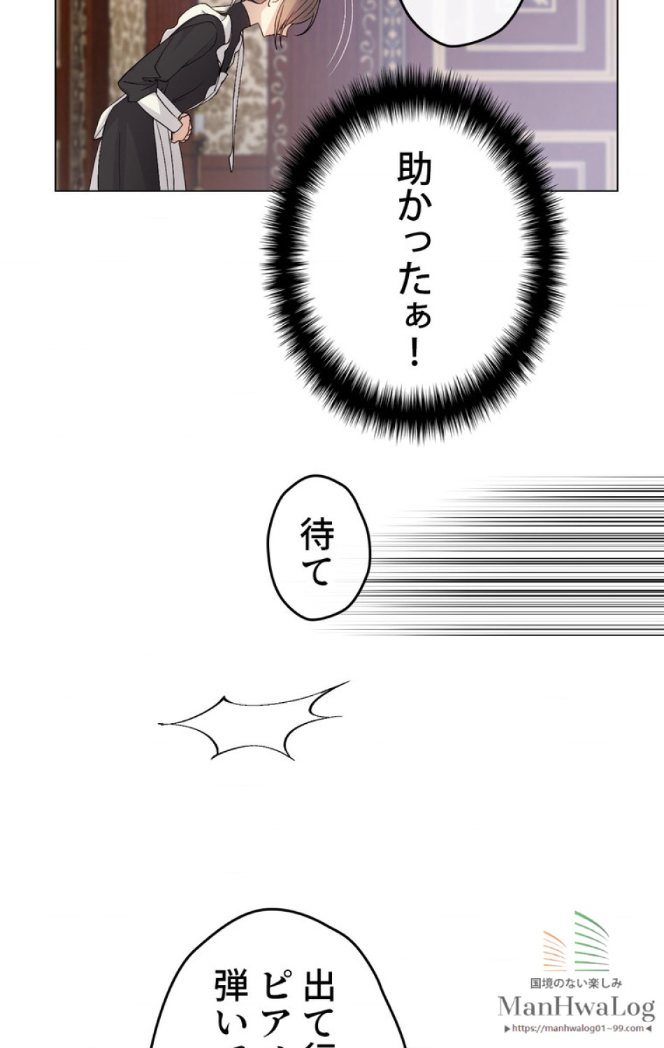できるメイド様 第8話 - Trang 45