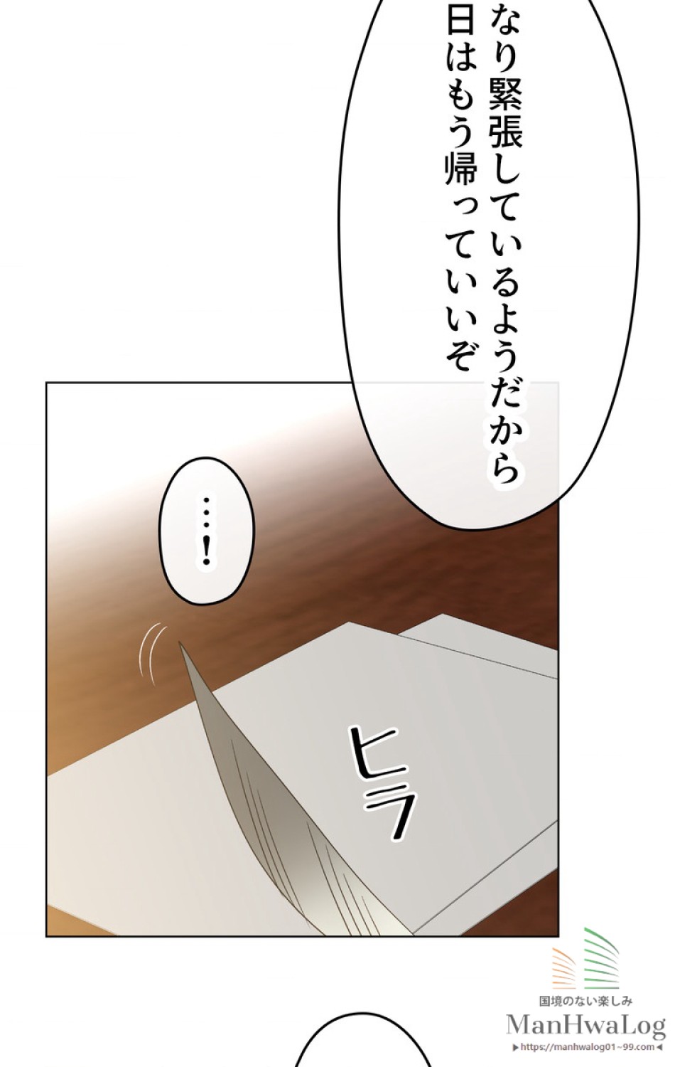 できるメイド様 第8話 - Trang 53