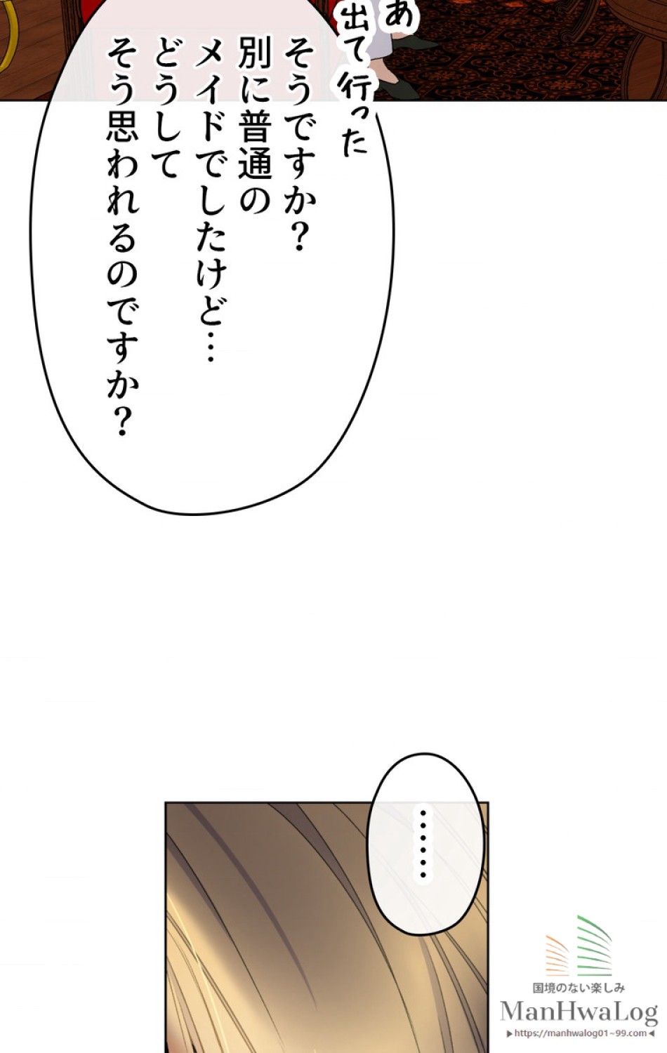 できるメイド様 第8話 - Trang 56