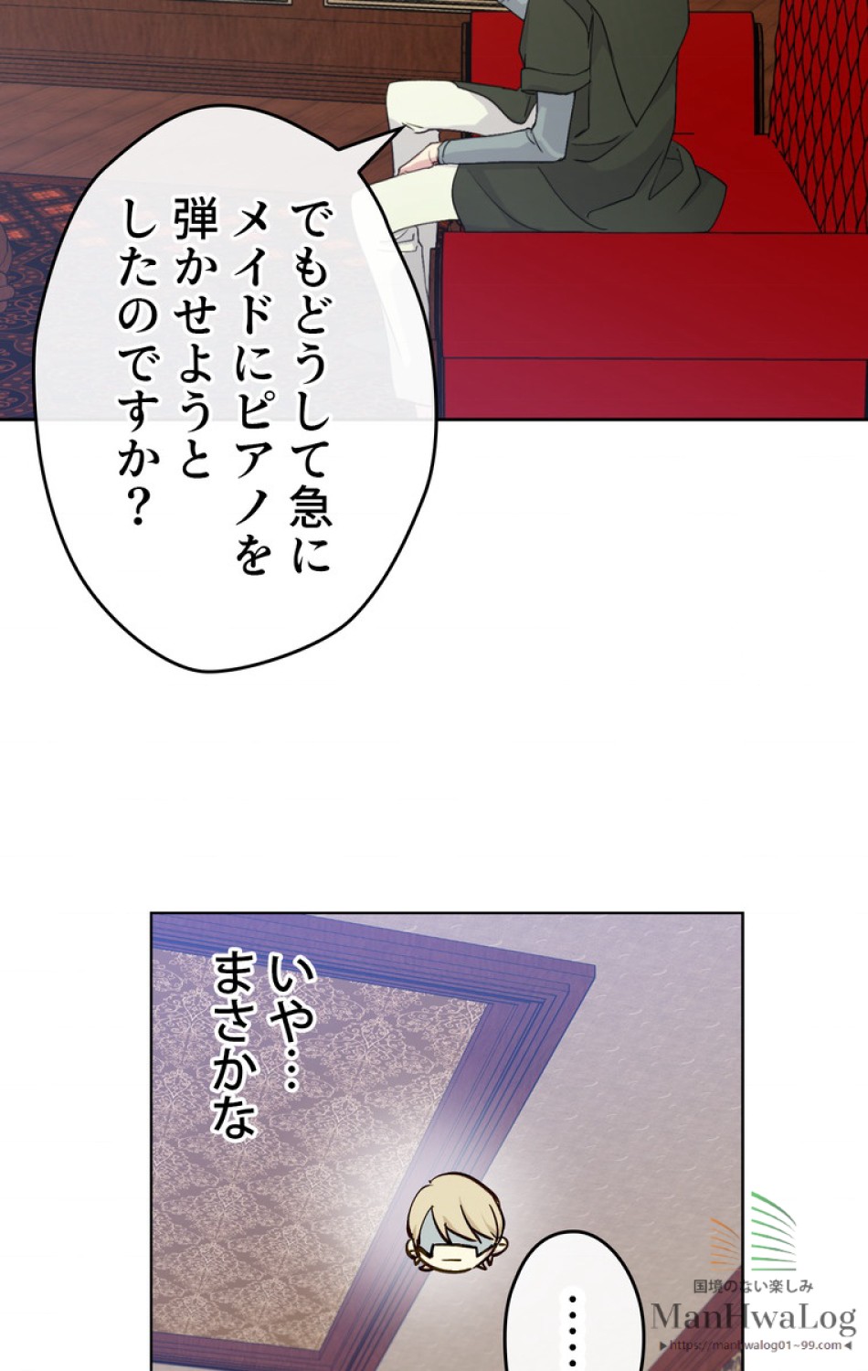 できるメイド様 第8話 - Trang 61