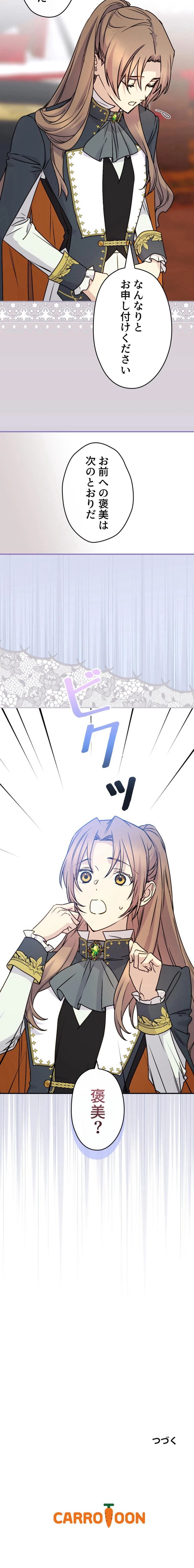 できるメイド様 第89話 - Trang 11