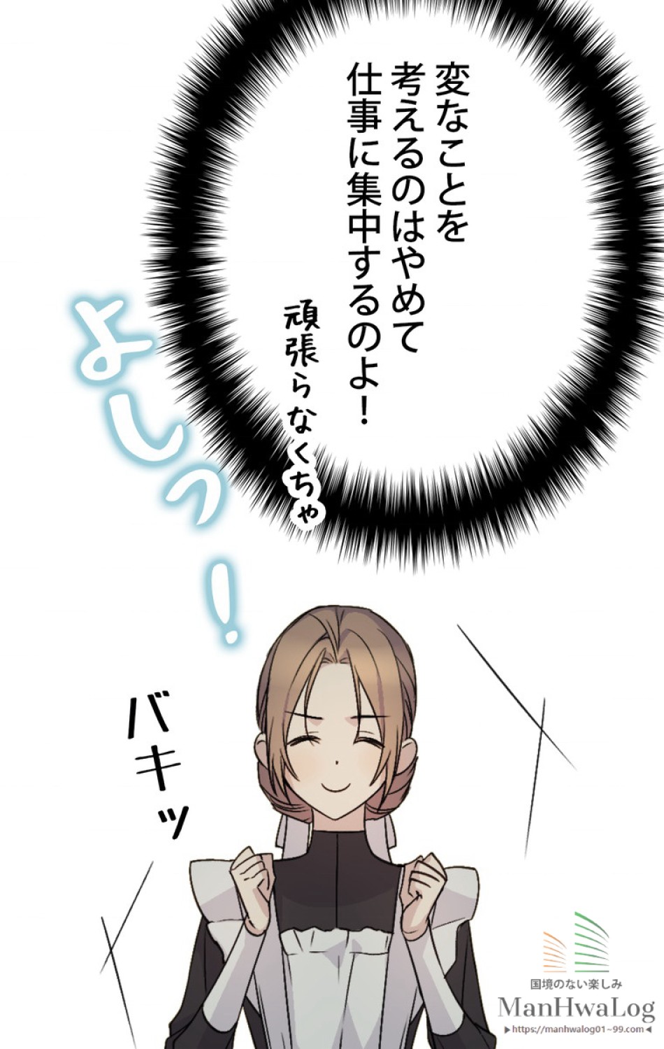 できるメイド様 第9話 - Trang 12