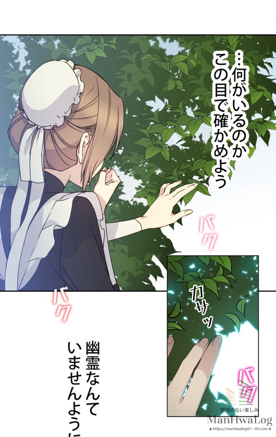 できるメイド様 第9話 - Trang 19