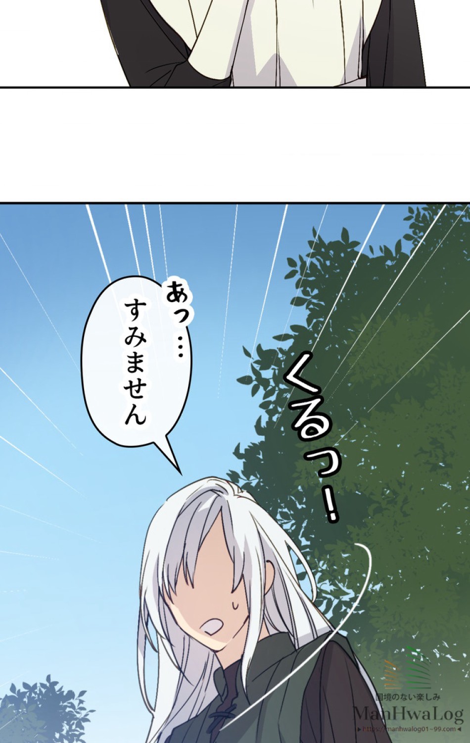 できるメイド様 第9話 - Trang 25