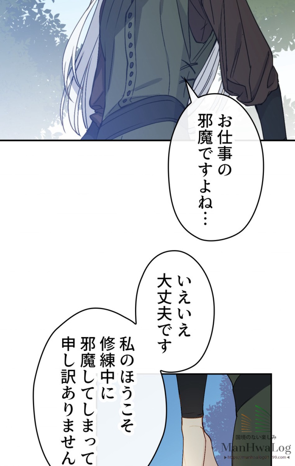 できるメイド様 第9話 - Trang 26