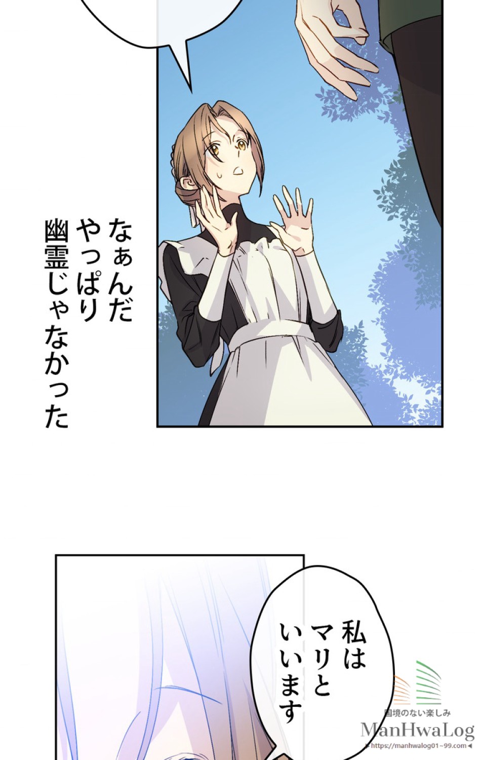 できるメイド様 第9話 - Trang 27