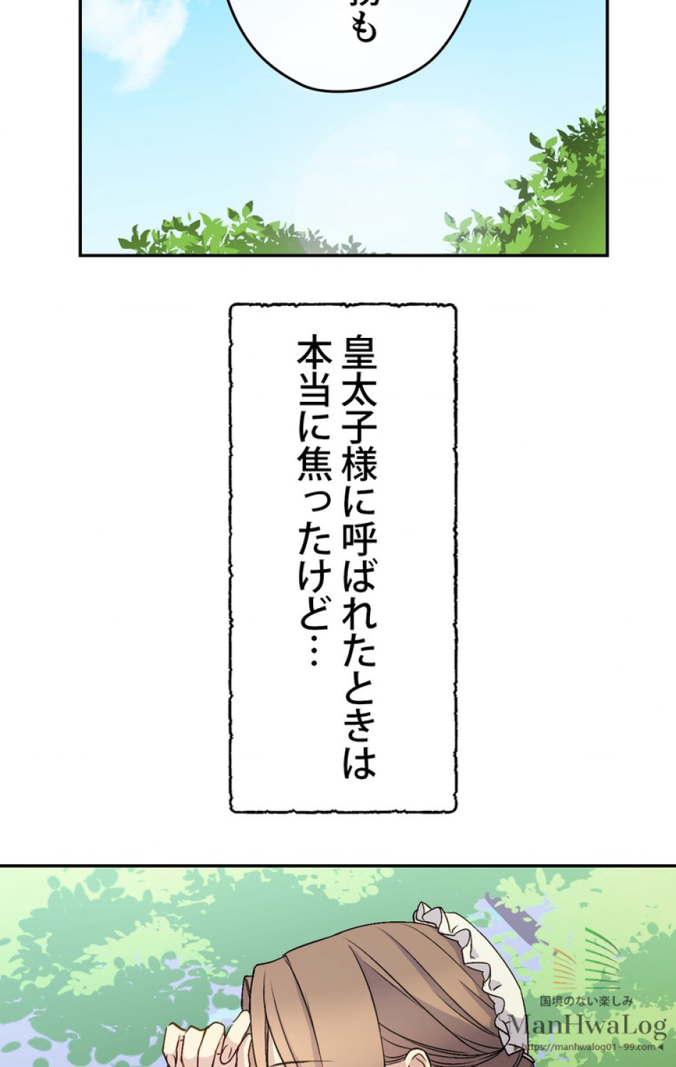 できるメイド様 第9話 - Trang 3