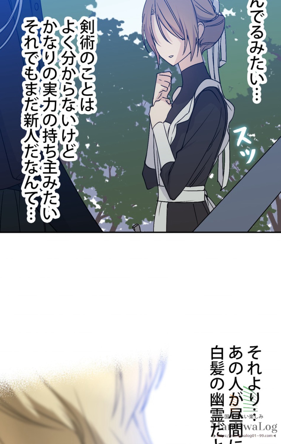 できるメイド様 第9話 - Trang 42