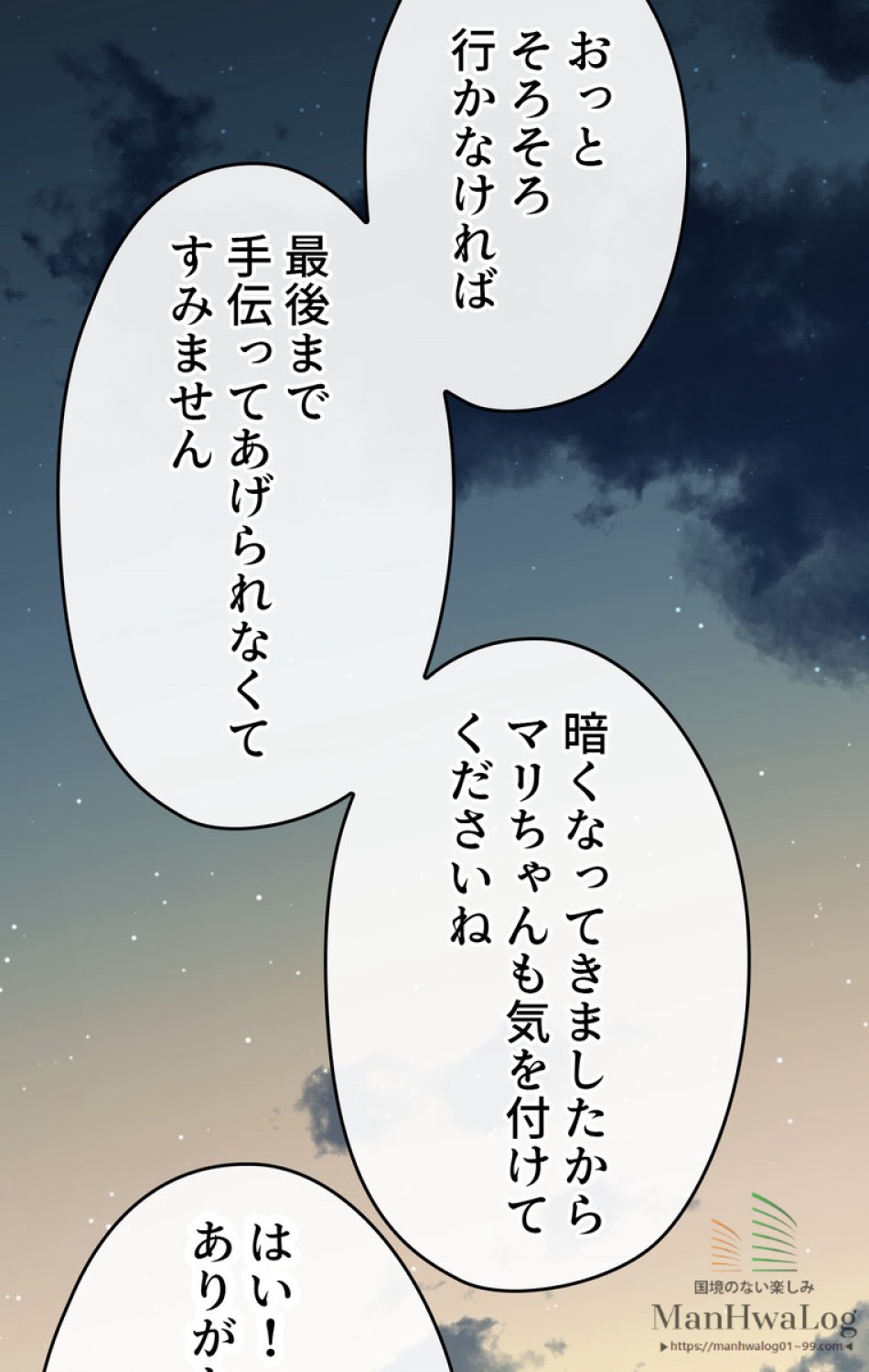 できるメイド様 第9話 - Trang 49