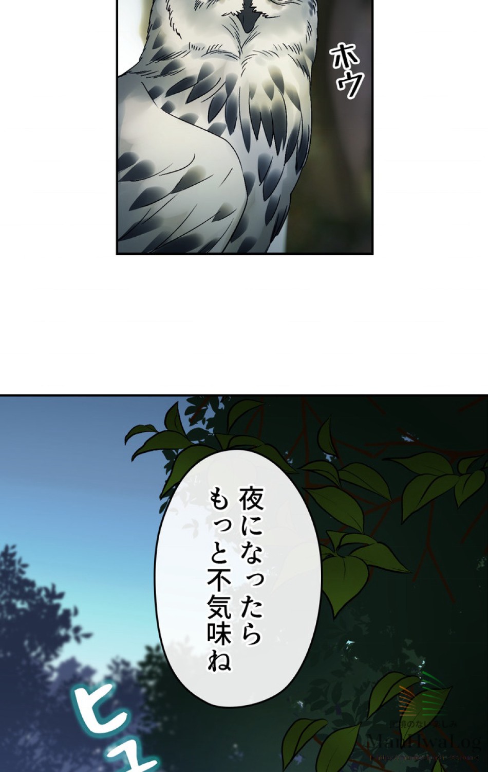 できるメイド様 第9話 - Trang 51