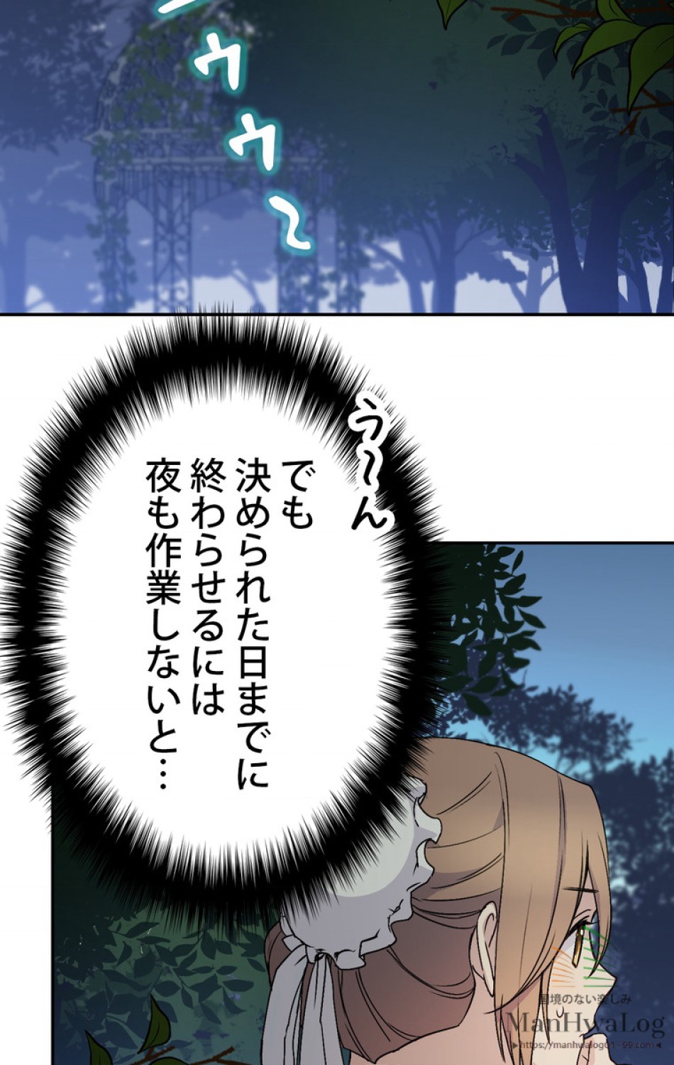 できるメイド様 第9話 - Trang 52