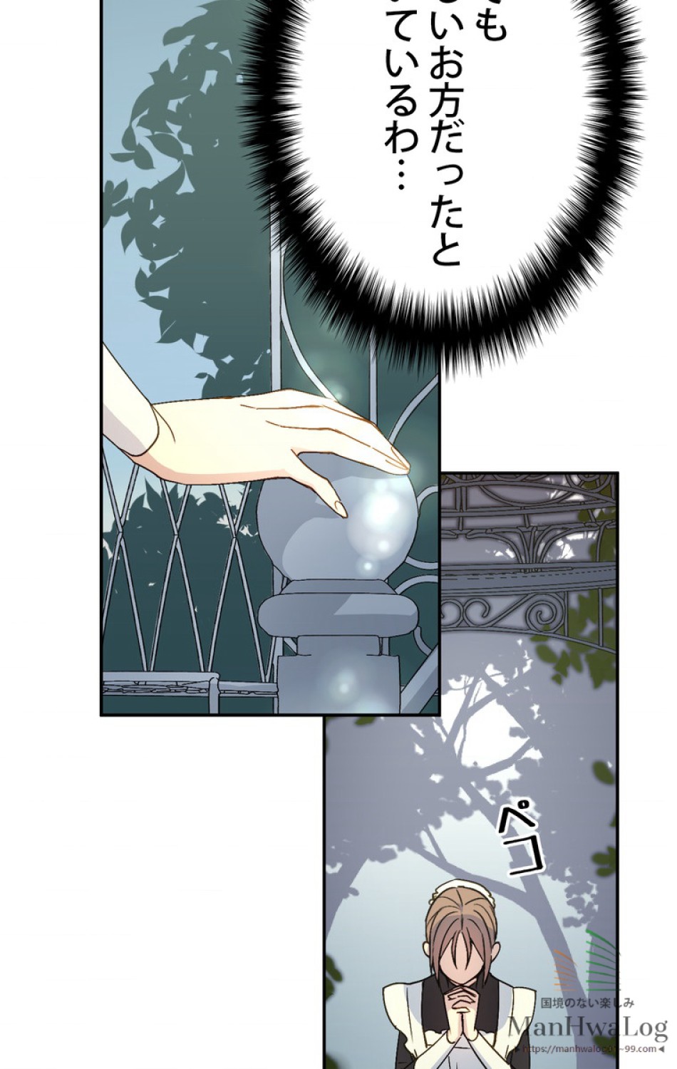 できるメイド様 第9話 - Trang 60