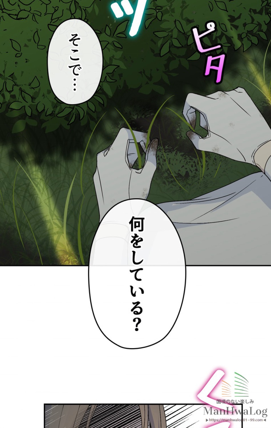 できるメイド様 第9話 - Trang 63