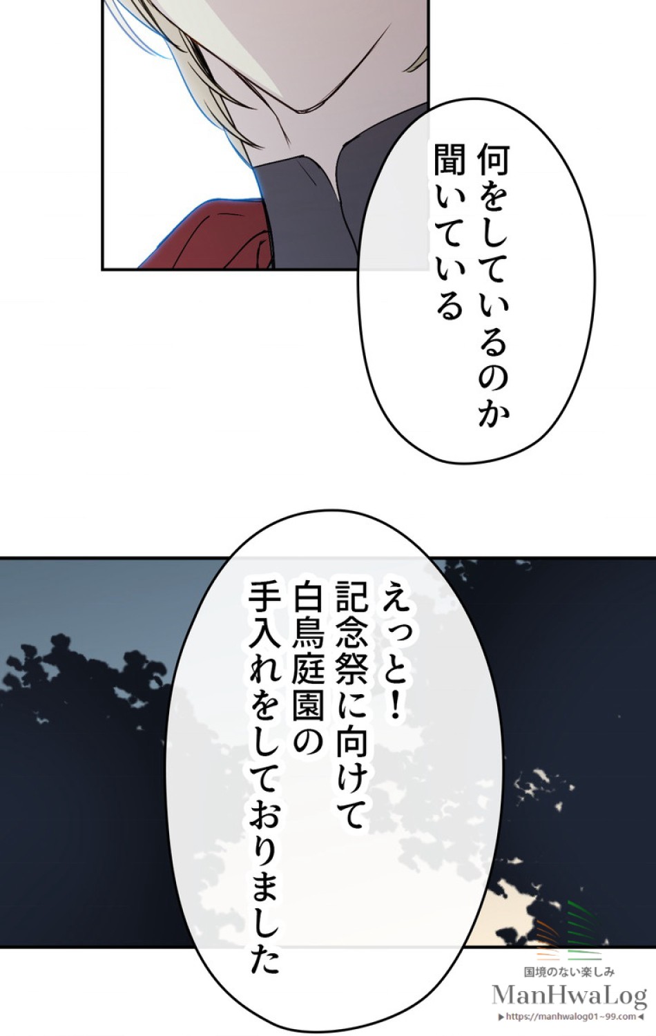 できるメイド様 第9話 - Trang 67