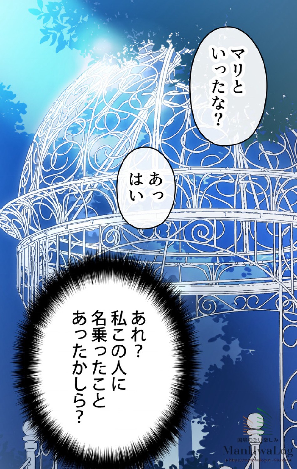 できるメイド様 第9話 - Trang 69