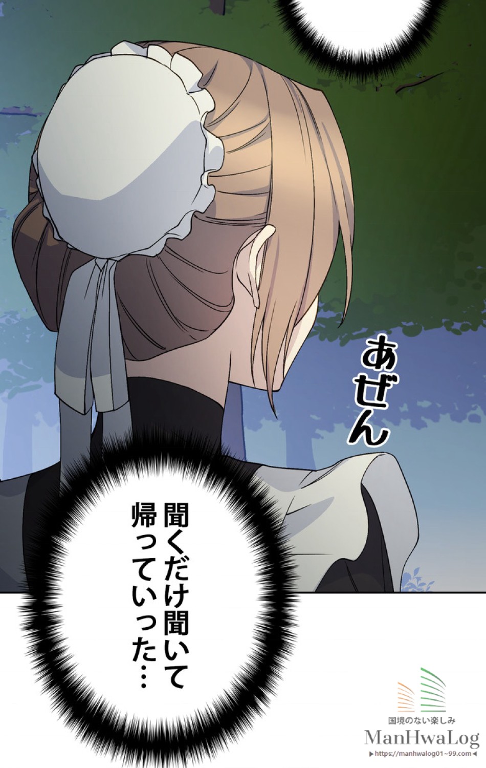 できるメイド様 第9話 - Trang 74