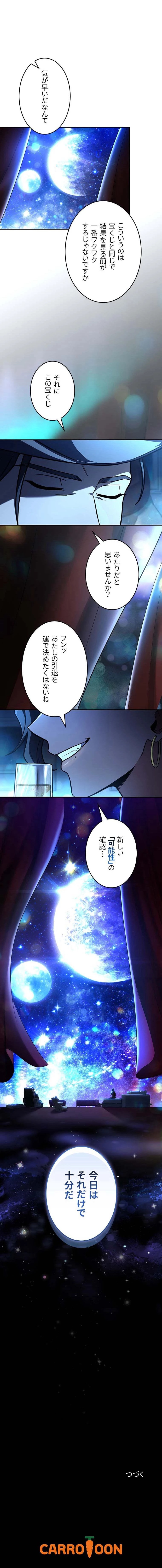 凍結したプレイヤーの帰還 第170話 - Page 10