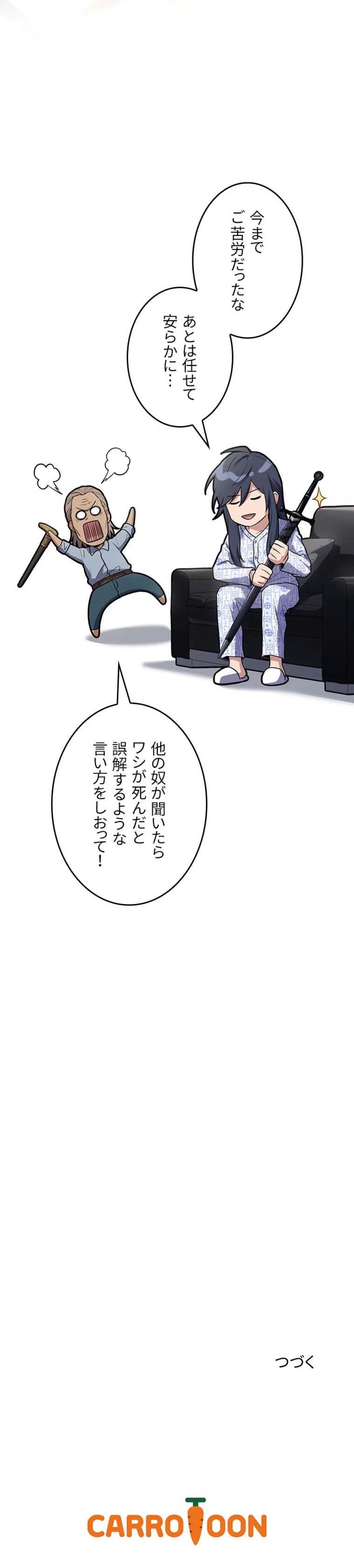 凍結したプレイヤーの帰還 第187話 - Page 11