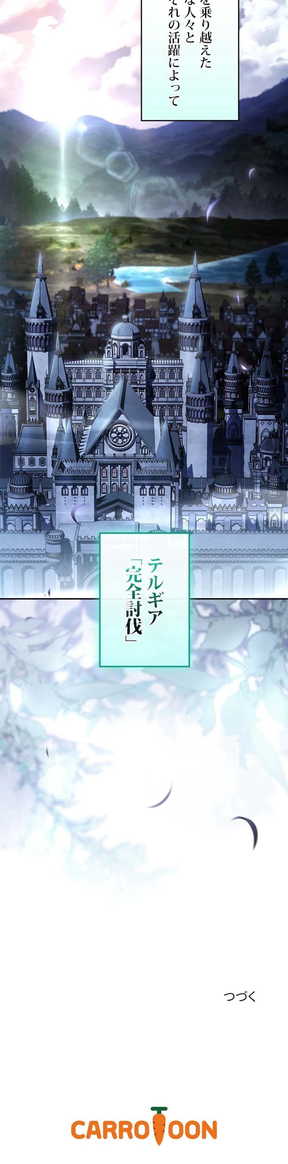 凍結したプレイヤーの帰還 第194話 - Page 10