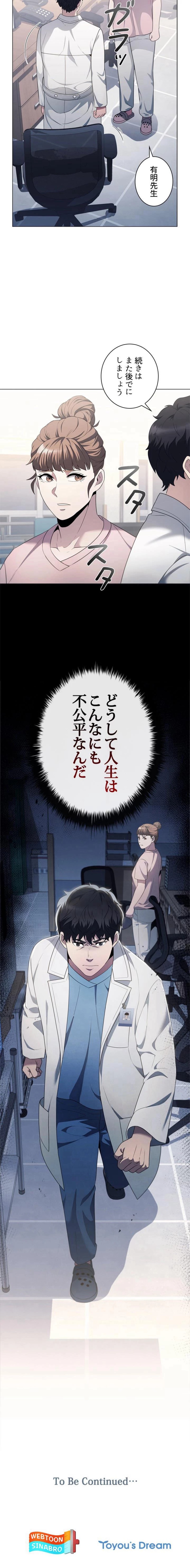Dr.有明〜名医の覚醒〜 第235話 - Trang 11