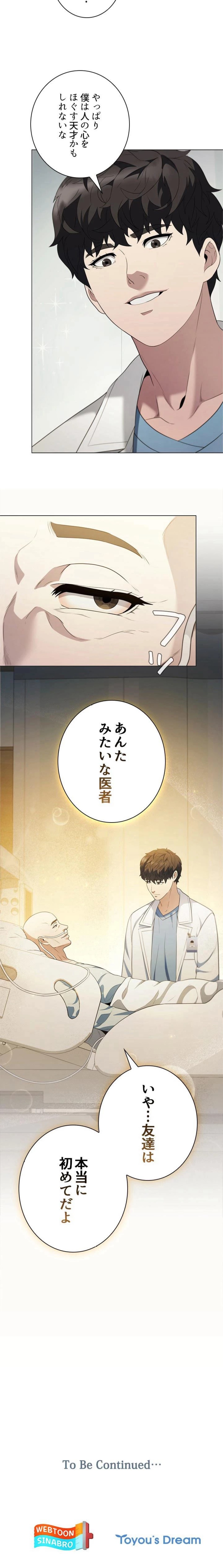 Dr.有明〜名医の覚醒〜 第238話 - Trang 11